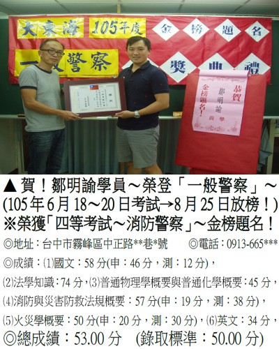 027_105年一般警察-鄒明諭